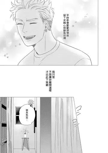 [Yancha] Boy's Love Oharai Mousu! | 进行BL除灵吧! Ch. 1-4 + 加笔 + 番外 Fhentai - Page 107