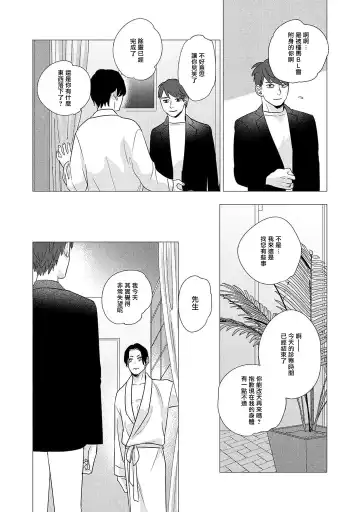 [Yancha] Boy's Love Oharai Mousu! | 进行BL除灵吧! Ch. 1-4 + 加笔 + 番外 Fhentai - Page 108