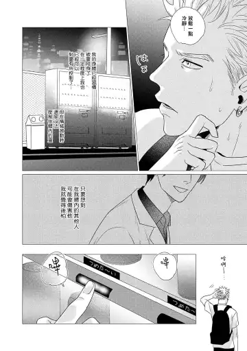 [Yancha] Boy's Love Oharai Mousu! | 进行BL除灵吧! Ch. 1-4 + 加笔 + 番外 Fhentai - Page 119