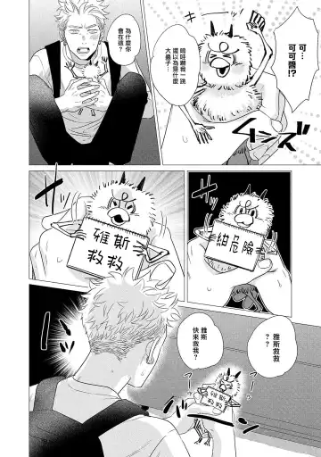 [Yancha] Boy's Love Oharai Mousu! | 进行BL除灵吧! Ch. 1-4 + 加笔 + 番外 Fhentai - Page 121