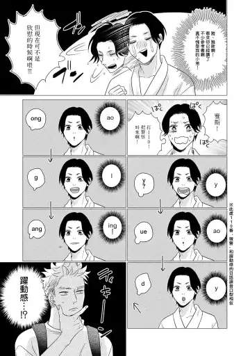 [Yancha] Boy's Love Oharai Mousu! | 进行BL除灵吧! Ch. 1-4 + 加笔 + 番外 Fhentai - Page 124