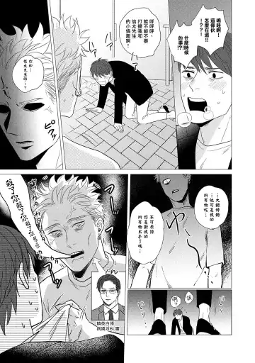 [Yancha] Boy's Love Oharai Mousu! | 进行BL除灵吧! Ch. 1-4 + 加笔 + 番外 Fhentai - Page 126