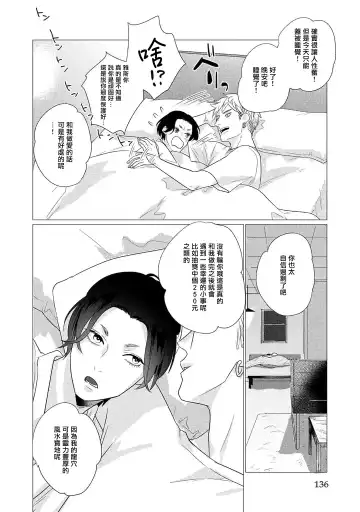 [Yancha] Boy's Love Oharai Mousu! | 进行BL除灵吧! Ch. 1-4 + 加笔 + 番外 Fhentai - Page 139