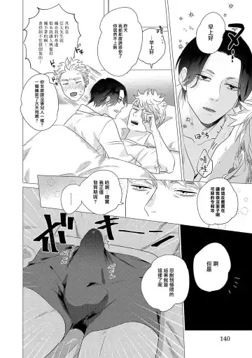 [Yancha] Boy's Love Oharai Mousu! | 进行BL除灵吧! Ch. 1-4 + 加笔 + 番外 Fhentai - Page 143