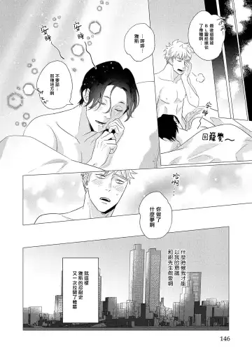 [Yancha] Boy's Love Oharai Mousu! | 进行BL除灵吧! Ch. 1-4 + 加笔 + 番外 Fhentai - Page 149