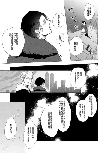 [Yancha] Boy's Love Oharai Mousu! | 进行BL除灵吧! Ch. 1-4 + 加笔 + 番外 Fhentai - Page 159