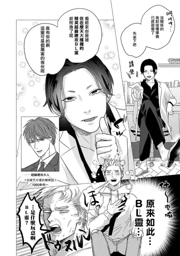 [Yancha] Boy's Love Oharai Mousu! | 进行BL除灵吧! Ch. 1-4 + 加笔 + 番外 Fhentai - Page 16