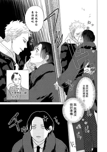 [Yancha] Boy's Love Oharai Mousu! | 进行BL除灵吧! Ch. 1-4 + 加笔 + 番外 Fhentai - Page 161