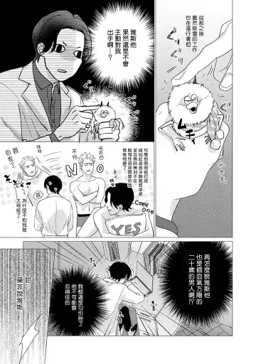 [Yancha] Boy's Love Oharai Mousu! | 进行BL除灵吧! Ch. 1-4 + 加笔 + 番外 Fhentai - Page 163