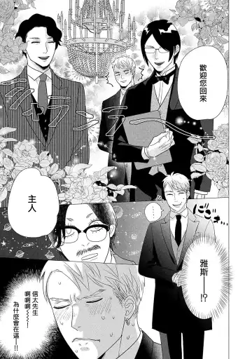 [Yancha] Boy's Love Oharai Mousu! | 进行BL除灵吧! Ch. 1-4 + 加笔 + 番外 Fhentai - Page 167