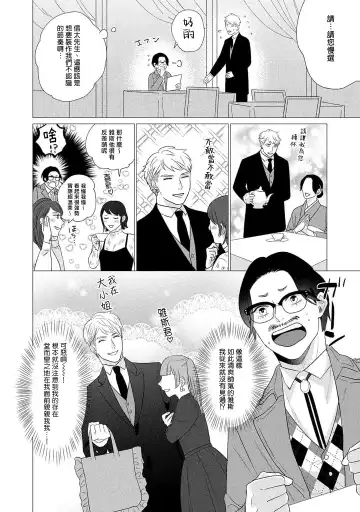 [Yancha] Boy's Love Oharai Mousu! | 进行BL除灵吧! Ch. 1-4 + 加笔 + 番外 Fhentai - Page 168