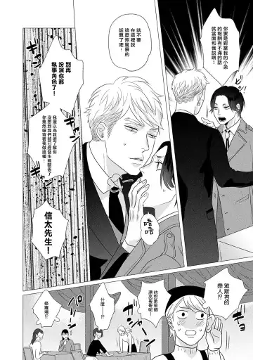 [Yancha] Boy's Love Oharai Mousu! | 进行BL除灵吧! Ch. 1-4 + 加笔 + 番外 Fhentai - Page 170