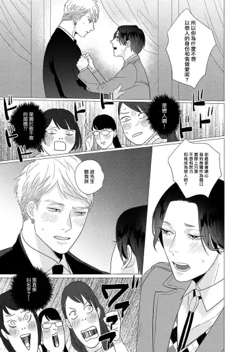 [Yancha] Boy's Love Oharai Mousu! | 进行BL除灵吧! Ch. 1-4 + 加笔 + 番外 Fhentai - Page 171