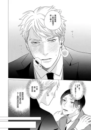 [Yancha] Boy's Love Oharai Mousu! | 进行BL除灵吧! Ch. 1-4 + 加笔 + 番外 Fhentai - Page 174