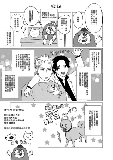 [Yancha] Boy's Love Oharai Mousu! | 进行BL除灵吧! Ch. 1-4 + 加笔 + 番外 Fhentai - Page 189