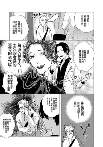 [Yancha] Boy's Love Oharai Mousu! | 进行BL除灵吧! Ch. 1-4 + 加笔 + 番外 Fhentai - Page 19