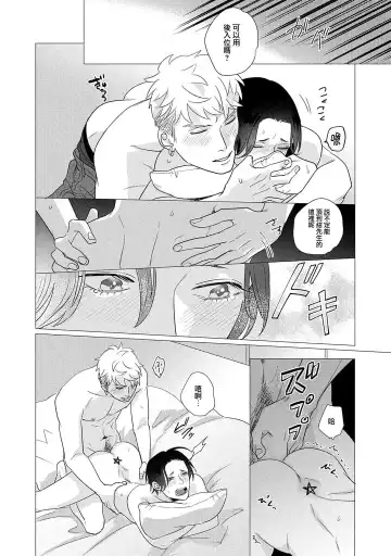 [Yancha] Boy's Love Oharai Mousu! | 进行BL除灵吧! Ch. 1-4 + 加笔 + 番外 Fhentai - Page 197