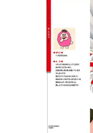 [Yancha] Boy's Love Oharai Mousu! | 进行BL除灵吧! Ch. 1-4 + 加笔 + 番外 Fhentai - Page 2