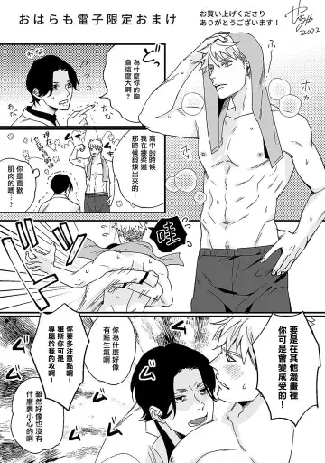 [Yancha] Boy's Love Oharai Mousu! | 进行BL除灵吧! Ch. 1-4 + 加笔 + 番外 Fhentai - Page 200