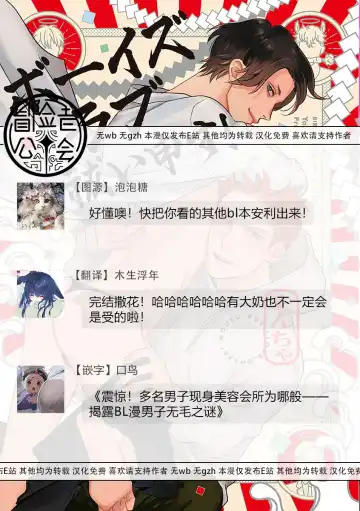 [Yancha] Boy's Love Oharai Mousu! | 进行BL除灵吧! Ch. 1-4 + 加笔 + 番外 Fhentai - Page 203