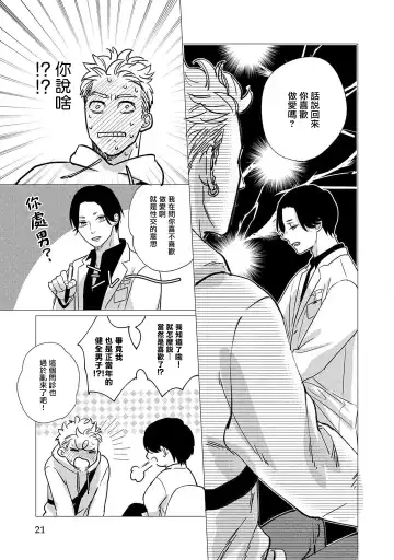 [Yancha] Boy's Love Oharai Mousu! | 进行BL除灵吧! Ch. 1-4 + 加笔 + 番外 Fhentai - Page 21