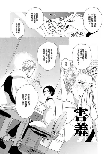 [Yancha] Boy's Love Oharai Mousu! | 进行BL除灵吧! Ch. 1-4 + 加笔 + 番外 Fhentai - Page 22