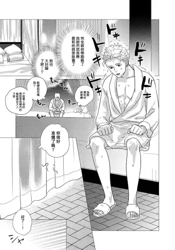 [Yancha] Boy's Love Oharai Mousu! | 进行BL除灵吧! Ch. 1-4 + 加笔 + 番外 Fhentai - Page 27