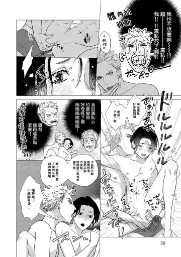 [Yancha] Boy's Love Oharai Mousu! | 进行BL除灵吧! Ch. 1-4 + 加笔 + 番外 Fhentai - Page 30