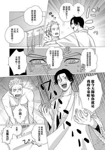 [Yancha] Boy's Love Oharai Mousu! | 进行BL除灵吧! Ch. 1-4 + 加笔 + 番外 Fhentai - Page 40