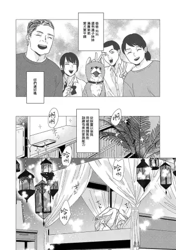 [Yancha] Boy's Love Oharai Mousu! | 进行BL除灵吧! Ch. 1-4 + 加笔 + 番外 Fhentai - Page 45