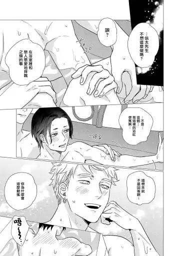 [Yancha] Boy's Love Oharai Mousu! | 进行BL除灵吧! Ch. 1-4 + 加笔 + 番外 Fhentai - Page 64