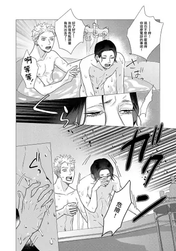 [Yancha] Boy's Love Oharai Mousu! | 进行BL除灵吧! Ch. 1-4 + 加笔 + 番外 Fhentai - Page 67