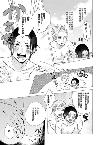 [Yancha] Boy's Love Oharai Mousu! | 进行BL除灵吧! Ch. 1-4 + 加笔 + 番外 Fhentai - Page 68