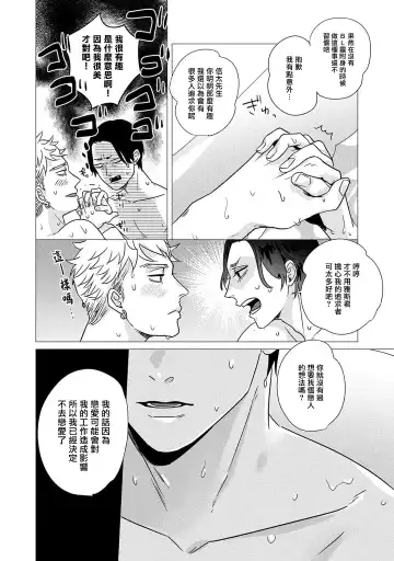 [Yancha] Boy's Love Oharai Mousu! | 进行BL除灵吧! Ch. 1-4 + 加笔 + 番外 Fhentai - Page 71