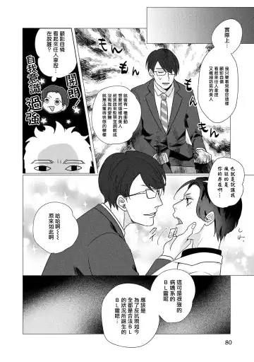 [Yancha] Boy's Love Oharai Mousu! | 进行BL除灵吧! Ch. 1-4 + 加笔 + 番外 Fhentai - Page 82