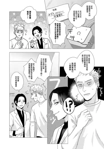 [Yancha] Boy's Love Oharai Mousu! | 进行BL除灵吧! Ch. 1-4 + 加笔 + 番外 Fhentai - Page 86