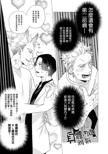 [Yancha] Boy's Love Oharai Mousu! | 进行BL除灵吧! Ch. 1-4 + 加笔 + 番外 Fhentai - Page 91