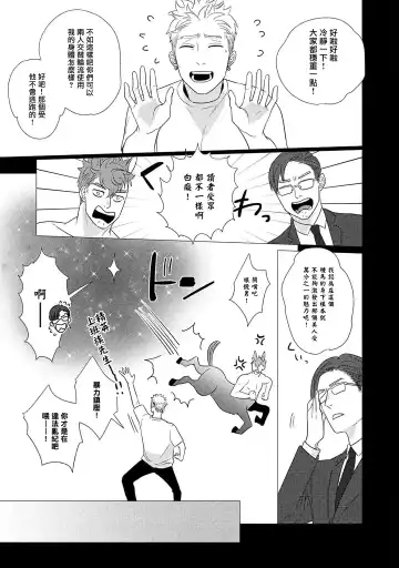 [Yancha] Boy's Love Oharai Mousu! | 进行BL除灵吧! Ch. 1-4 + 加笔 + 番外 Fhentai - Page 93