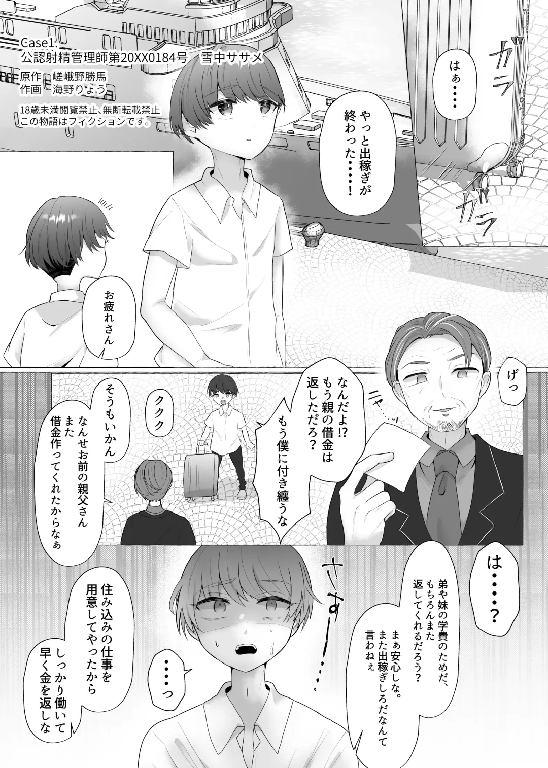 [Akatsuki Shion - Umino Ryo] Kounin Shasei Kanrishi Ch. 20XX00184 Secchuu Sasame Fhentai - Page 1