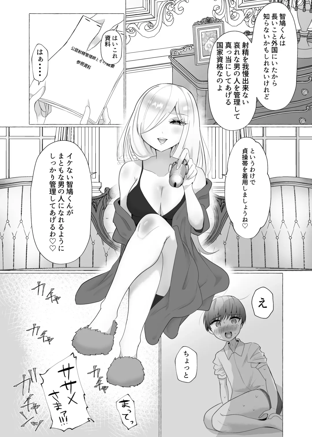 [Akatsuki Shion - Umino Ryo] Kounin Shasei Kanrishi Ch. 20XX00184 Secchuu Sasame Fhentai - Page 10