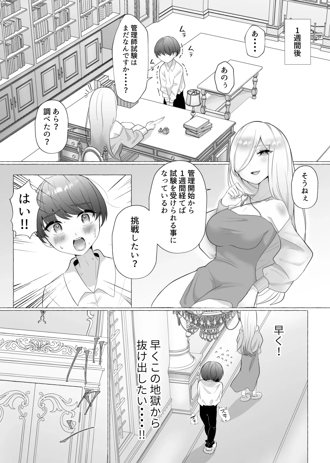 [Akatsuki Shion - Umino Ryo] Kounin Shasei Kanrishi Ch. 20XX00184 Secchuu Sasame Fhentai - Page 12