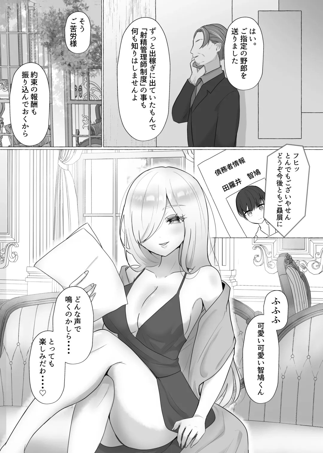 [Akatsuki Shion - Umino Ryo] Kounin Shasei Kanrishi Ch. 20XX00184 Secchuu Sasame Fhentai - Page 2
