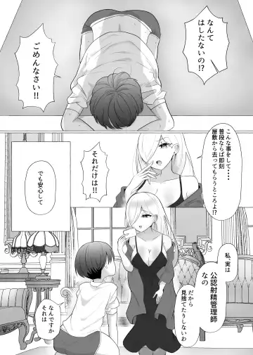 [Akatsuki Shion - Umino Ryo] Kounin Shasei Kanrishi Ch. 20XX00184 Secchuu Sasame Fhentai - Page 9