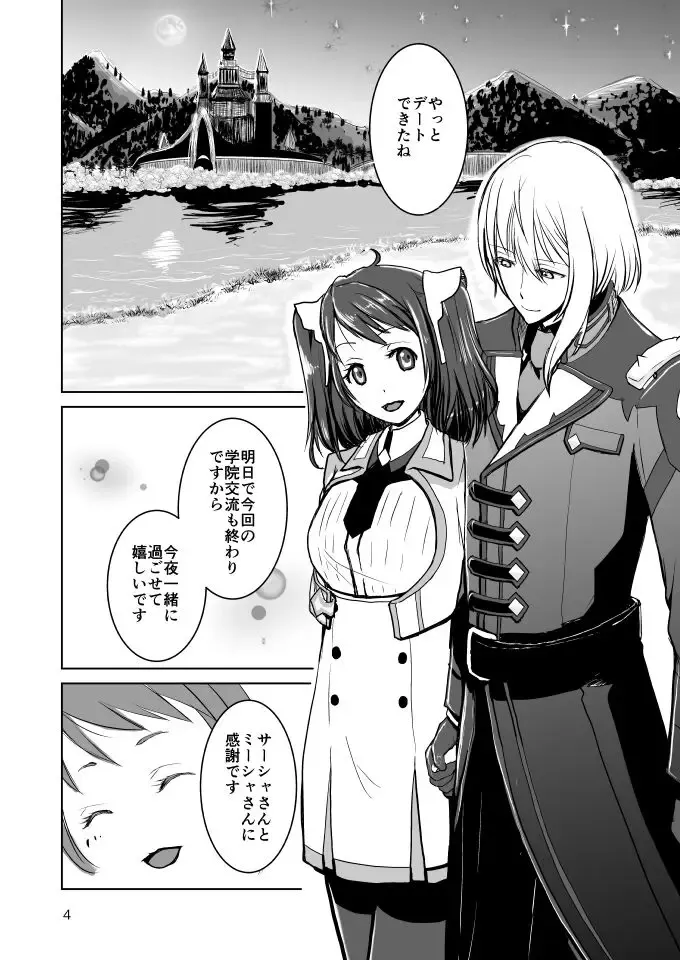 [Vanilla] Koi wa Shite Oita Hou ga Ii yo ne Fhentai - Page 3