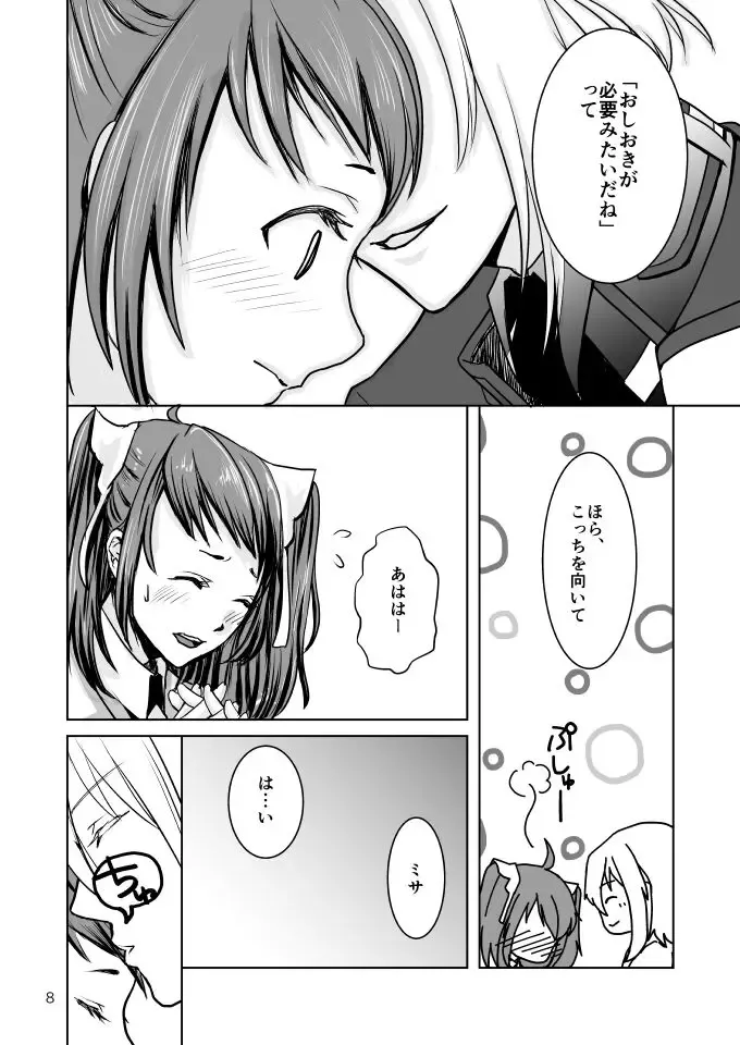 [Vanilla] Koi wa Shite Oita Hou ga Ii yo ne Fhentai - Page 7