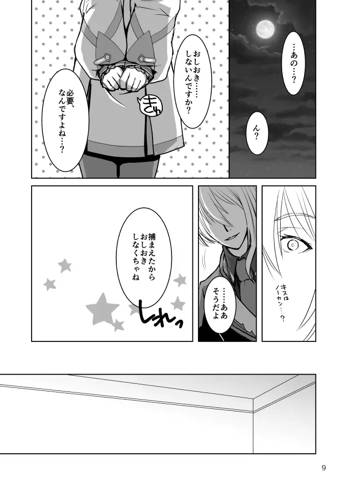 [Vanilla] Koi wa Shite Oita Hou ga Ii yo ne Fhentai - Page 8