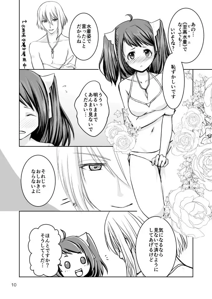 [Vanilla] Koi wa Shite Oita Hou ga Ii yo ne Fhentai - Page 9