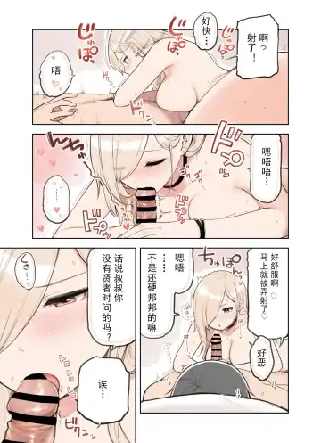 Read [Sunaba Suzume] Kenjia Time de Te wo Agede - Fhentai