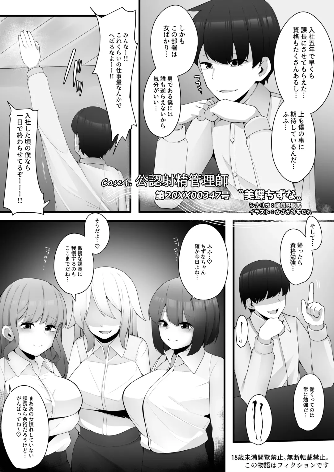 [Akatsuki Shion] Kounin Shasei Kanrishi Ch. 20XX00347 Michou Chizuna Fhentai - Page 1