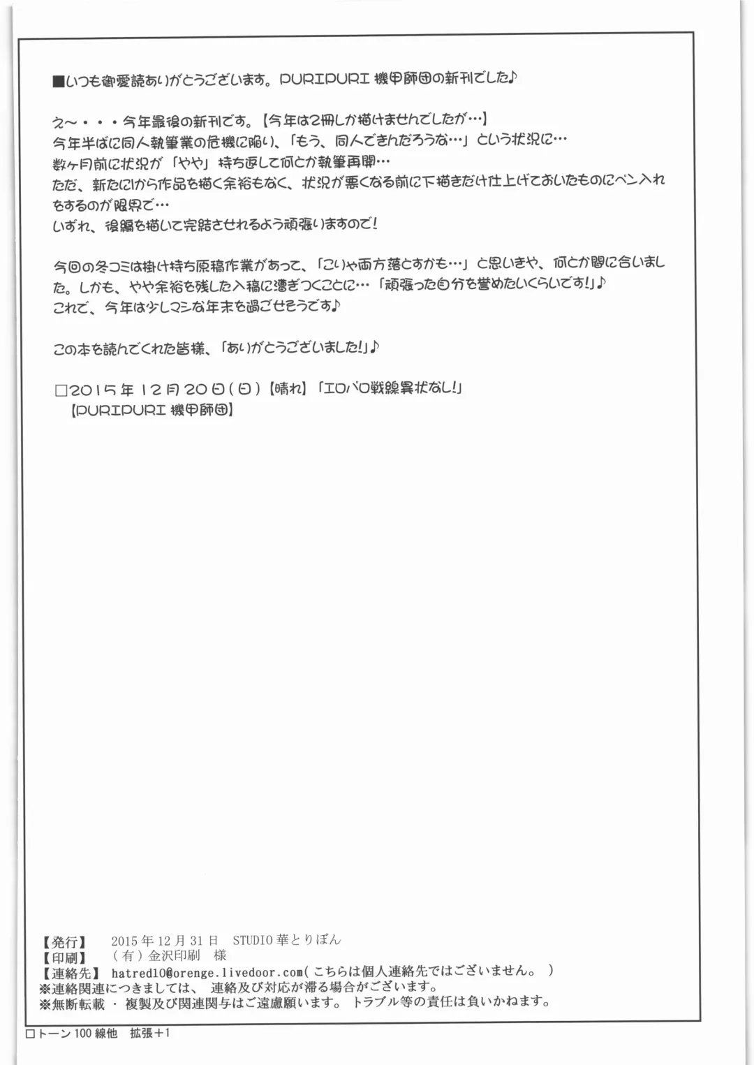 [Puripuri Kikou Shidan] Non Non Nanon 2 Fhentai - Page 25